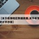 最近【关于疫情地区数据截图,关于疫情数据表格统计手抄报】