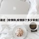 最近【疫情毁,疫情毁了多少家庭】