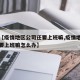 关于【疫情地区公司还要上班嘛,疫情地区公司还要上班嘛怎么办】